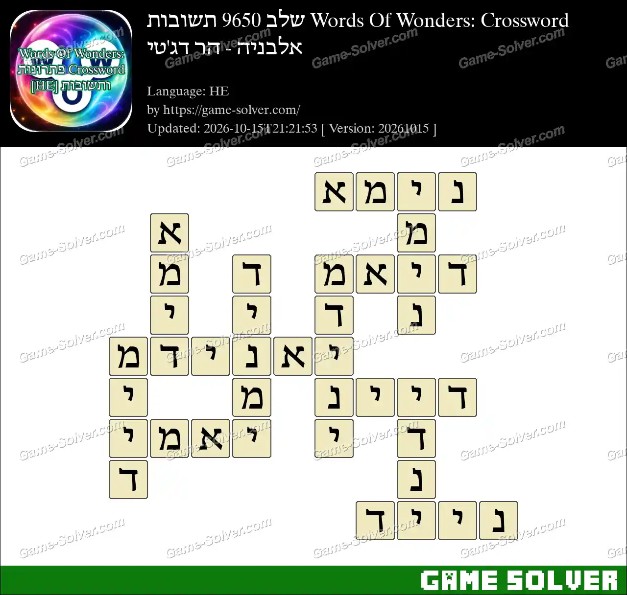 Words Of Wonders: Crossword שלב 9650 תשובות – אלבניה – הר דג’טי